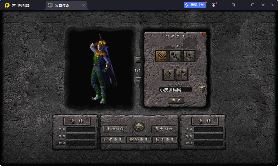 XO三端引擎传奇手游【1.80赤血星王合击】最新整理Win系服务端+PC安卓苹果三端+加密工具-小皮源码网