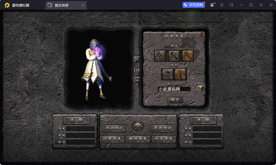 XO三端引擎传奇手游【1.80赤血星王合击】最新整理Win系服务端+PC安卓苹果三端+加密工具-小皮源码网