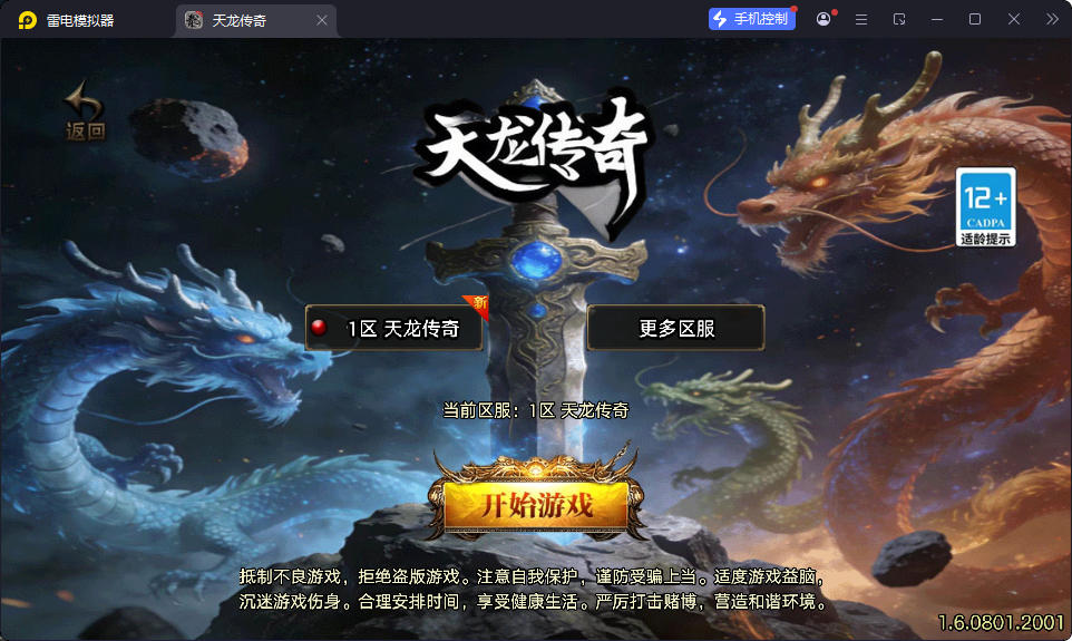 战神引擎传奇手游【1.80天龙传奇单职业十五大陆[白猪3.1]】最新整理Win系特色端+安卓苹果双端+GM授权后台-小皮源码网