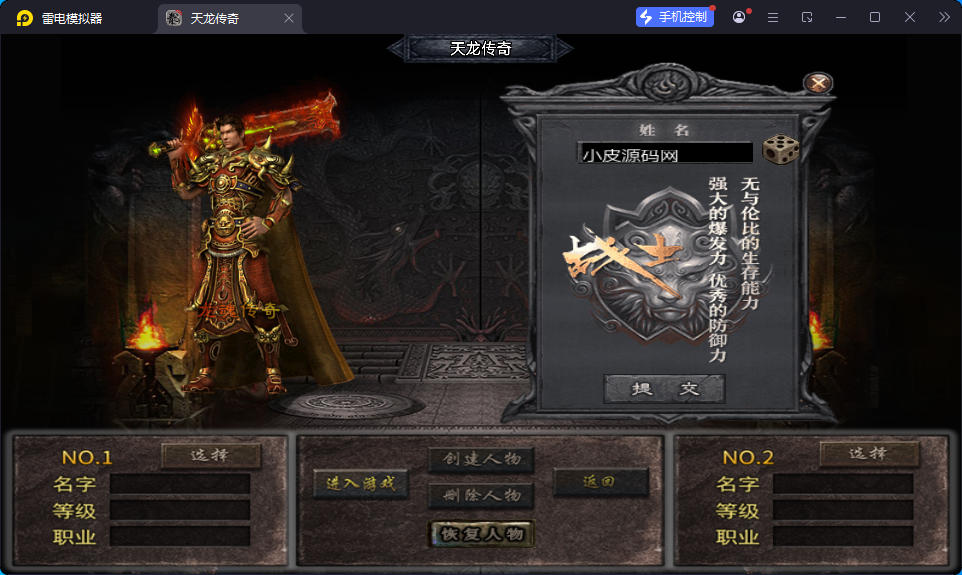 战神引擎传奇手游【1.80天龙传奇单职业十五大陆[白猪3.1]】最新整理Win系特色端+安卓苹果双端+GM授权后台-小皮源码网