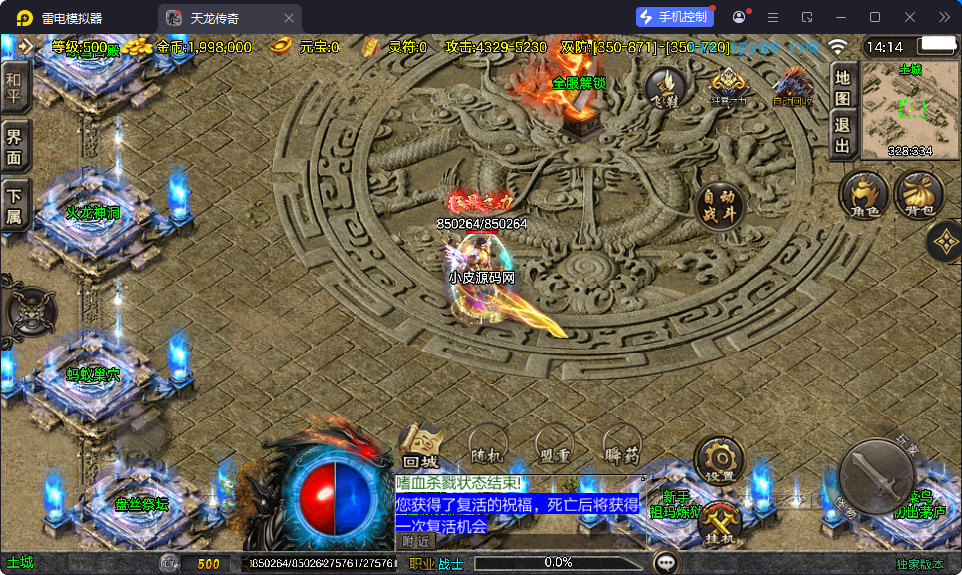 战神引擎传奇手游【1.80天龙传奇单职业十五大陆[白猪3.1]】最新整理Win系特色端+安卓苹果双端+GM授权后台-小皮源码网