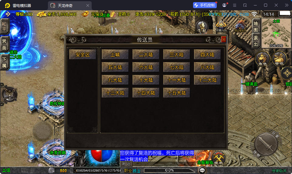 战神引擎传奇手游【1.80天龙传奇单职业十五大陆[白猪3.1]】最新整理Win系特色端+安卓苹果双端+GM授权后台-小皮源码网