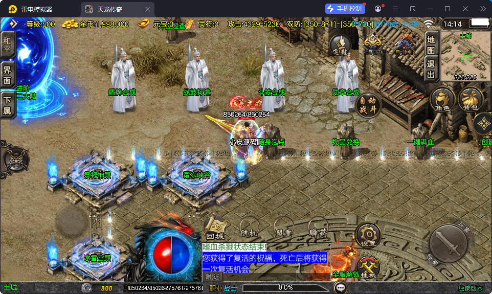 战神引擎传奇手游【1.80天龙传奇单职业十五大陆[白猪3.1]】最新整理Win系特色端+安卓苹果双端+GM授权后台-小皮源码网