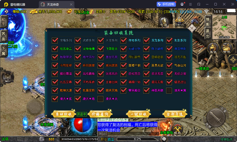 战神引擎传奇手游【1.80天龙传奇单职业十五大陆[白猪3.1]】最新整理Win系特色端+安卓苹果双端+GM授权后台-小皮源码网