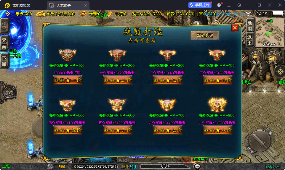 战神引擎传奇手游【1.80天龙传奇单职业十五大陆[白猪3.1]】最新整理Win系特色端+安卓苹果双端+GM授权后台-小皮源码网