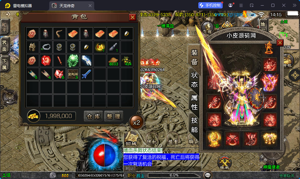 战神引擎传奇手游【1.80天龙传奇单职业十五大陆[白猪3.1]】最新整理Win系特色端+安卓苹果双端+GM授权后台-小皮源码网