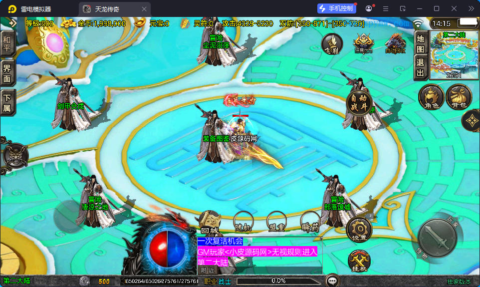 战神引擎传奇手游【1.80天龙传奇单职业十五大陆[白猪3.1]】最新整理Win系特色端+安卓苹果双端+GM授权后台-小皮源码网
