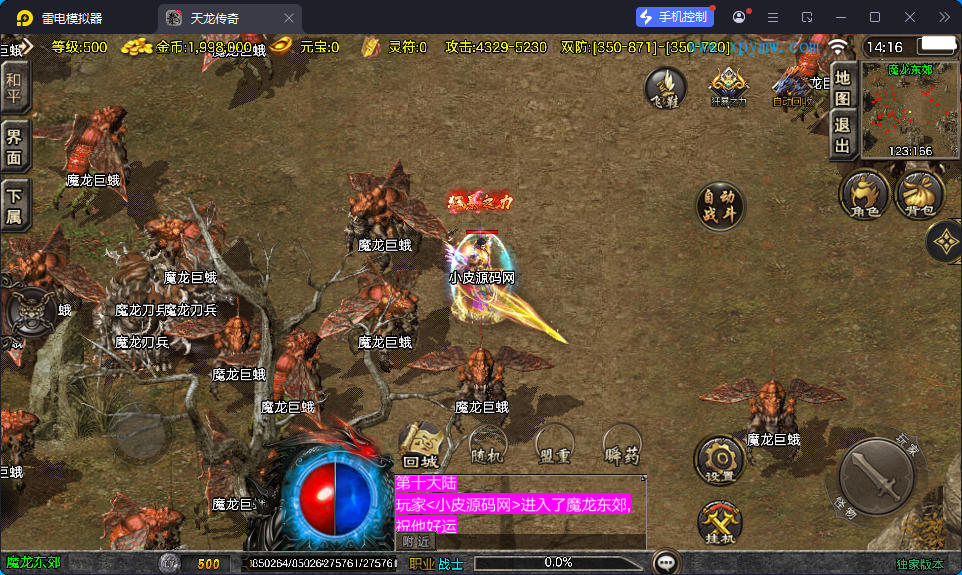 战神引擎传奇手游【1.80天龙传奇单职业十五大陆[白猪3.1]】最新整理Win系特色端+安卓苹果双端+GM授权后台-小皮源码网