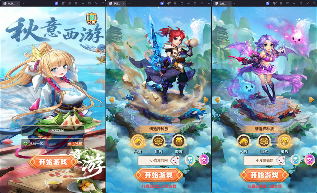 三网H5游戏【大圣轮回之秋意西游H5平台币内购版】最新整理Linux手工服务端+GM加币后台+GM授权后台+安卓-小皮源码网