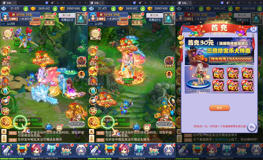 三网H5游戏【大圣轮回之秋意西游H5平台币内购版】最新整理Linux手工服务端+GM加币后台+GM授权后台+安卓-小皮源码网