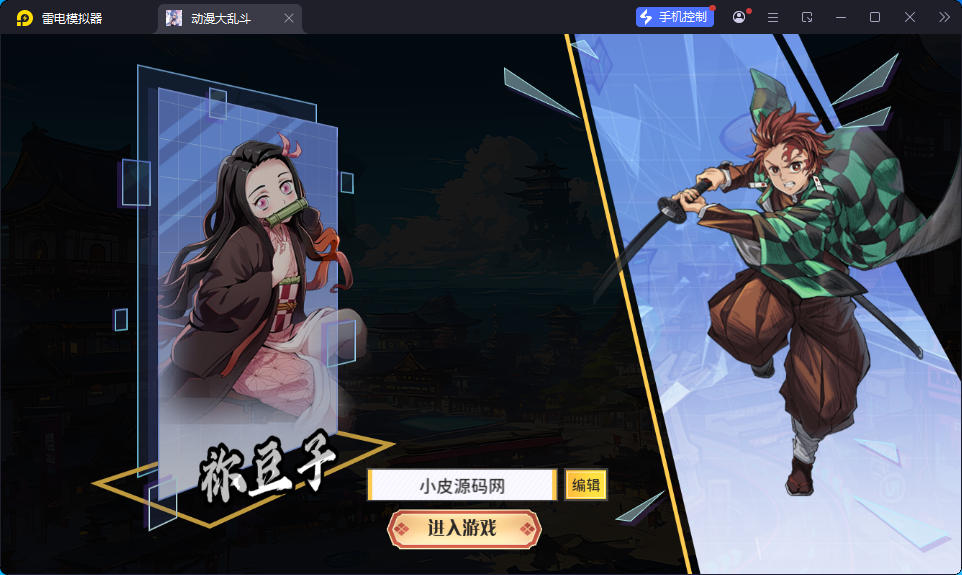 三网H5游戏【动漫空间大乱斗H5多区跨服版】最新整理Linux手工服务端+管理后台+GM授权后台+安卓-小皮源码网