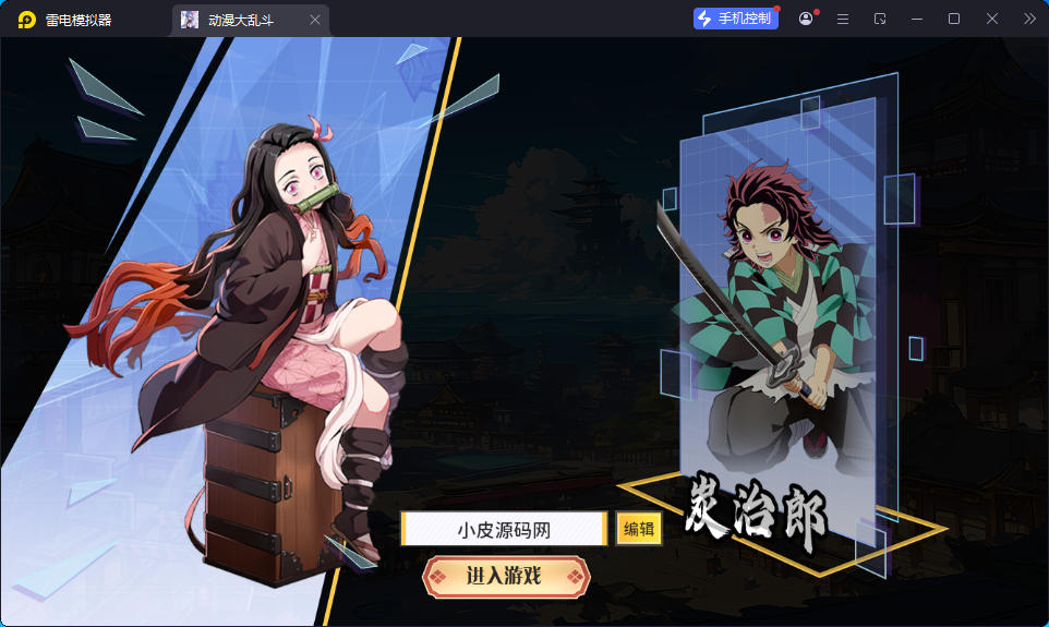 三网H5游戏【动漫空间大乱斗H5多区跨服版】最新整理Linux手工服务端+管理后台+GM授权后台+安卓-小皮源码网