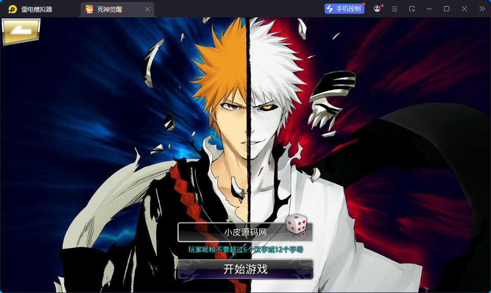稀有横版格斗手游【死神觉醒之灵魂冲击多区跨服版】最新整理Linux手工服务端+安卓+多区跨服+管理后台+CDK授权后台+福利后台+解密工具-小皮源码网