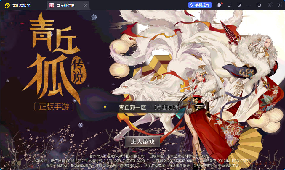 3D玄幻手游【新靈狐仙境之青丘狐传说】最新整理Linux手工端服务端+安卓苹果双端+GM后台-小皮源码网