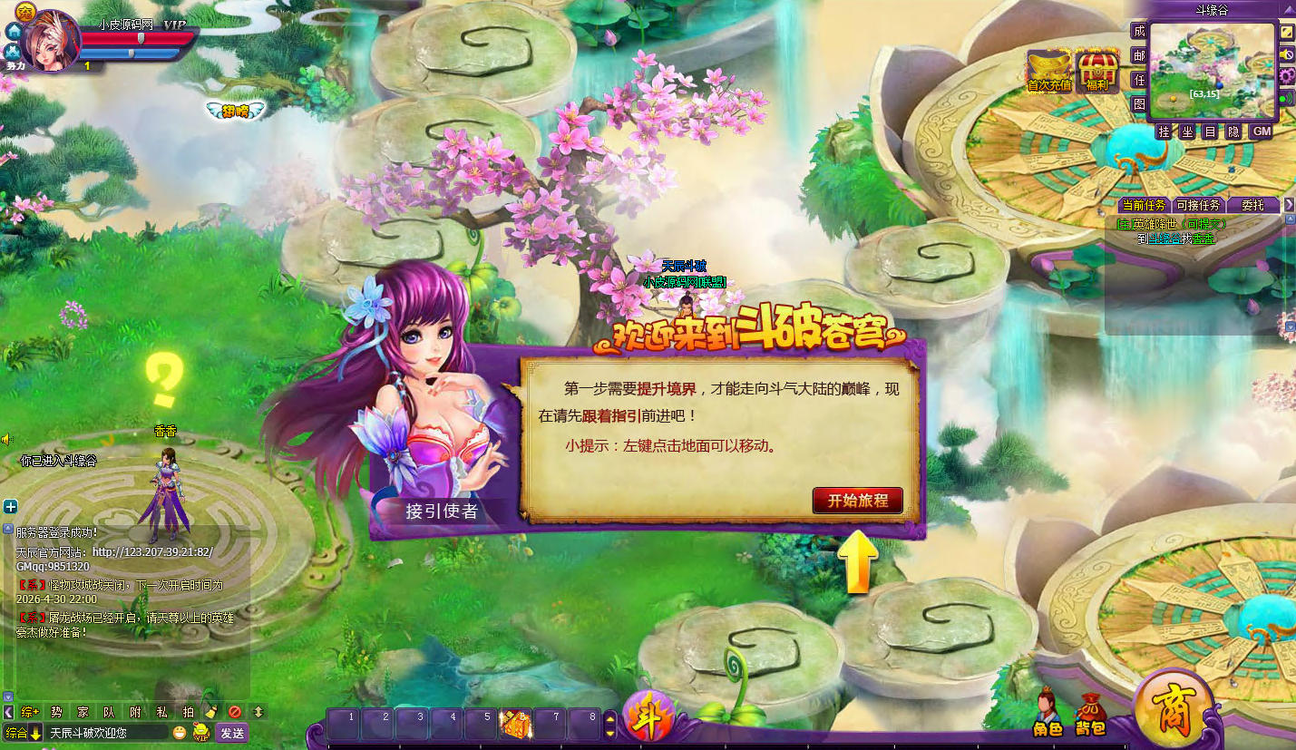 稀有精品页游【斗破苍穹天辰商业端】最新整理Linux手工服务端+管理后台-小皮源码网