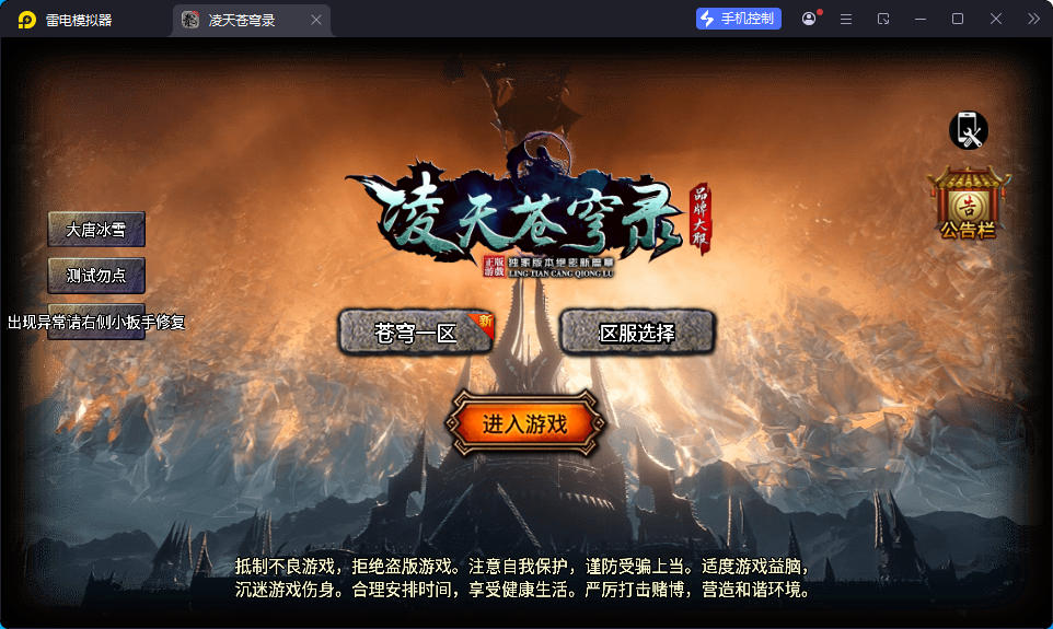 战神引擎传奇手游【凌天苍穹录七大陆单职业第二季[小兰插件免授权]】最新整理Win系特色端+安卓苹果双端+GM授权后台-小皮源码网