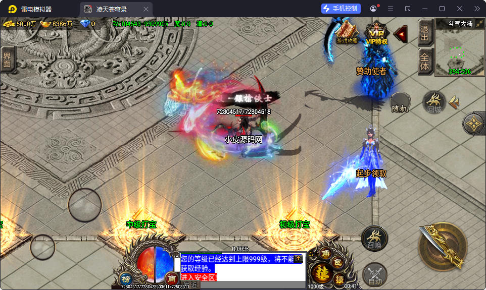 战神引擎传奇手游【凌天苍穹录七大陆单职业第二季[小兰插件免授权]】最新整理Win系特色端+安卓苹果双端+GM授权后台-小皮源码网