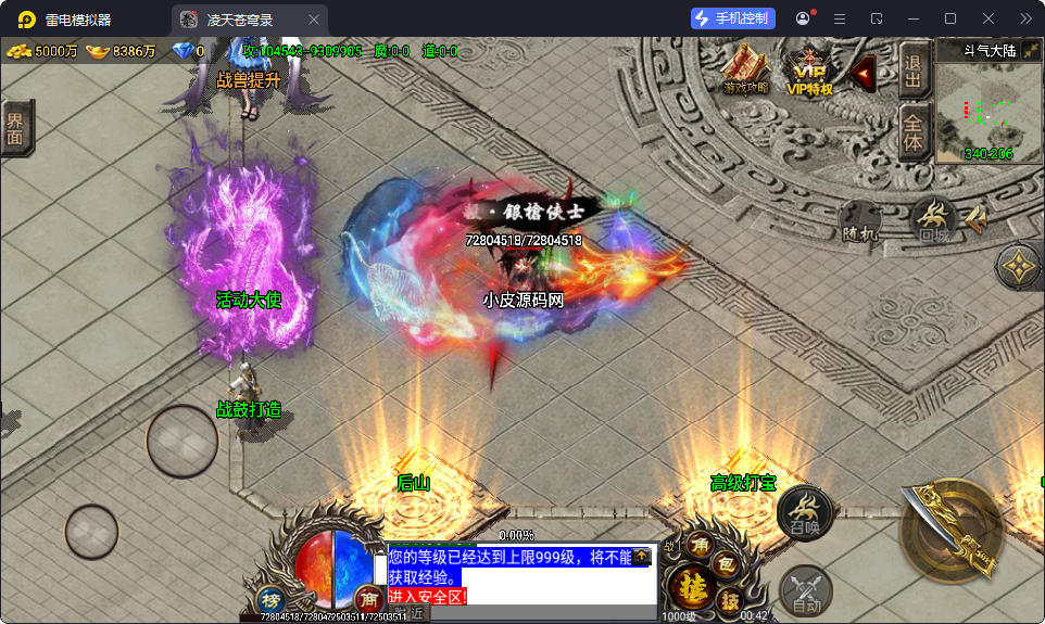 战神引擎传奇手游【凌天苍穹录七大陆单职业第二季[小兰插件免授权]】最新整理Win系特色端+安卓苹果双端+GM授权后台-小皮源码网