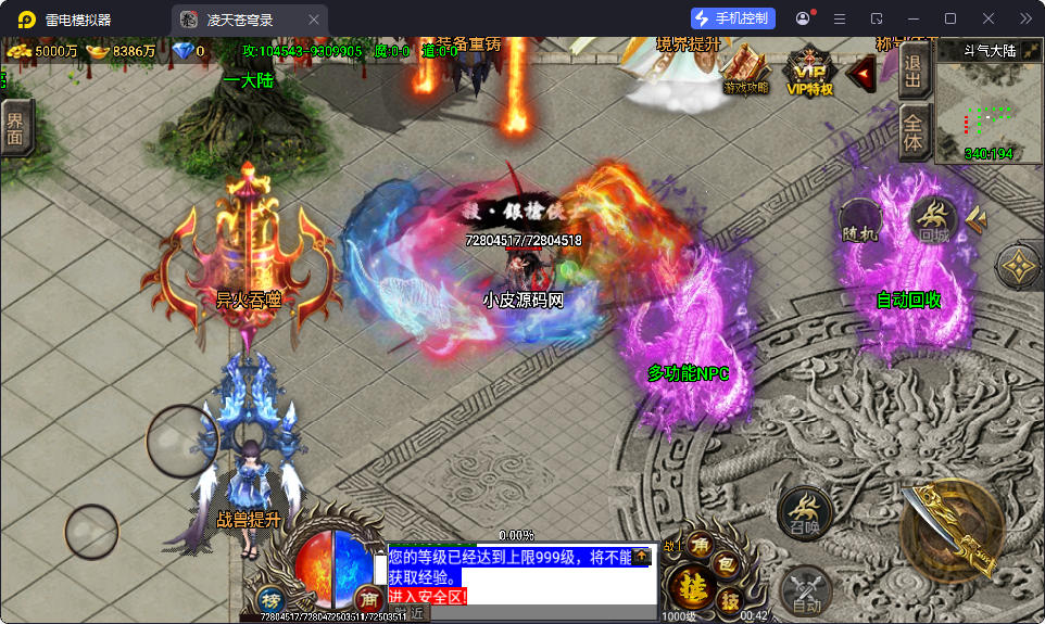 战神引擎传奇手游【凌天苍穹录七大陆单职业第二季[小兰插件免授权]】最新整理Win系特色端+安卓苹果双端+GM授权后台-小皮源码网