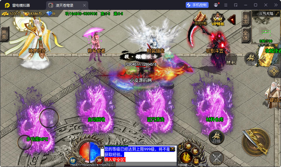 战神引擎传奇手游【凌天苍穹录七大陆单职业第二季[小兰插件免授权]】最新整理Win系特色端+安卓苹果双端+GM授权后台-小皮源码网