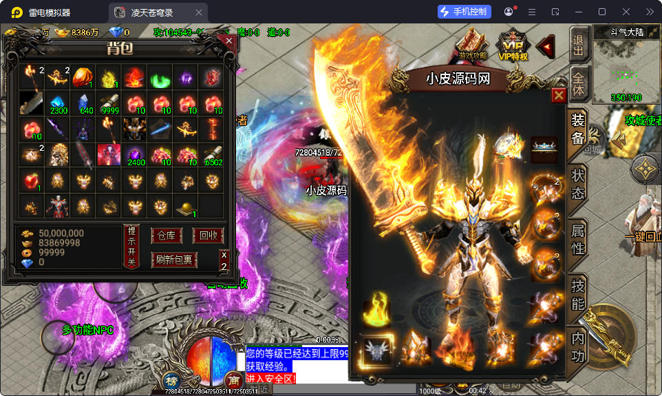 战神引擎传奇手游【凌天苍穹录七大陆单职业第二季[小兰插件免授权]】最新整理Win系特色端+安卓苹果双端+GM授权后台-小皮源码网