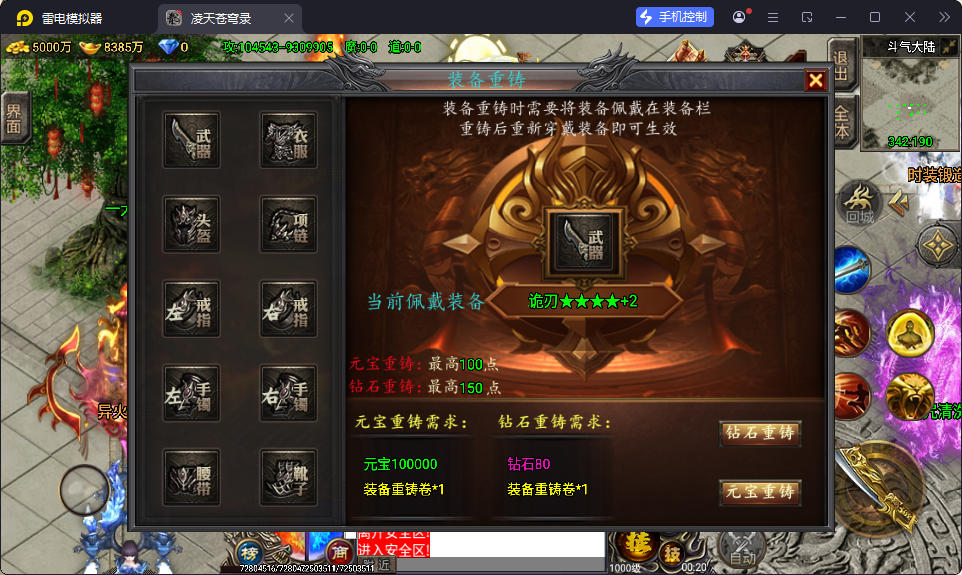 战神引擎传奇手游【凌天苍穹录七大陆单职业第二季[小兰插件免授权]】最新整理Win系特色端+安卓苹果双端+GM授权后台-小皮源码网