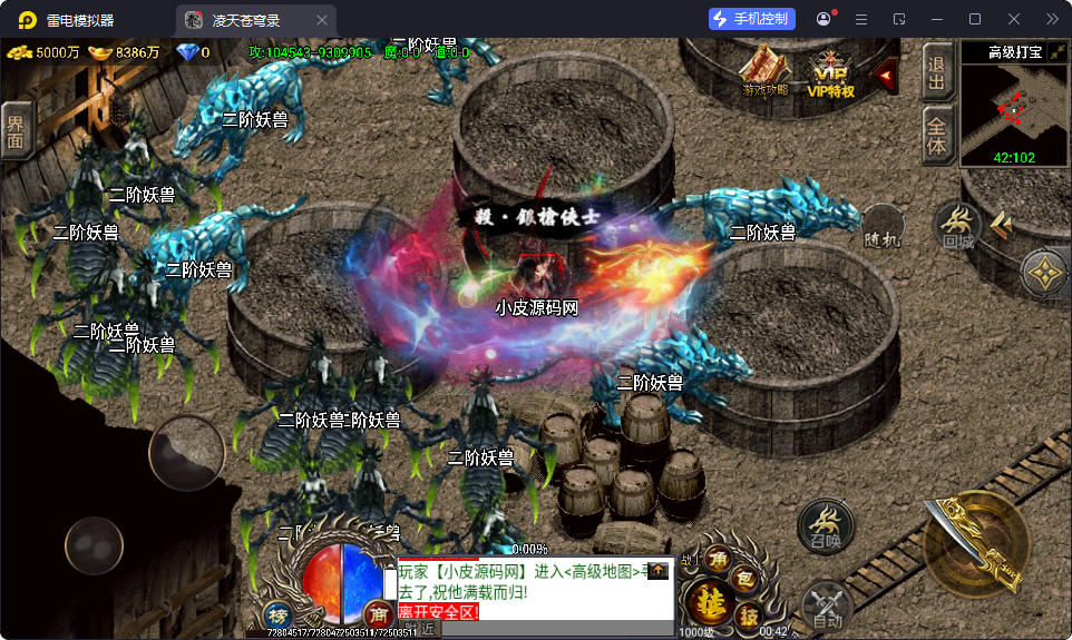 战神引擎传奇手游【凌天苍穹录七大陆单职业第二季[小兰插件免授权]】最新整理Win系特色端+安卓苹果双端+GM授权后台-小皮源码网