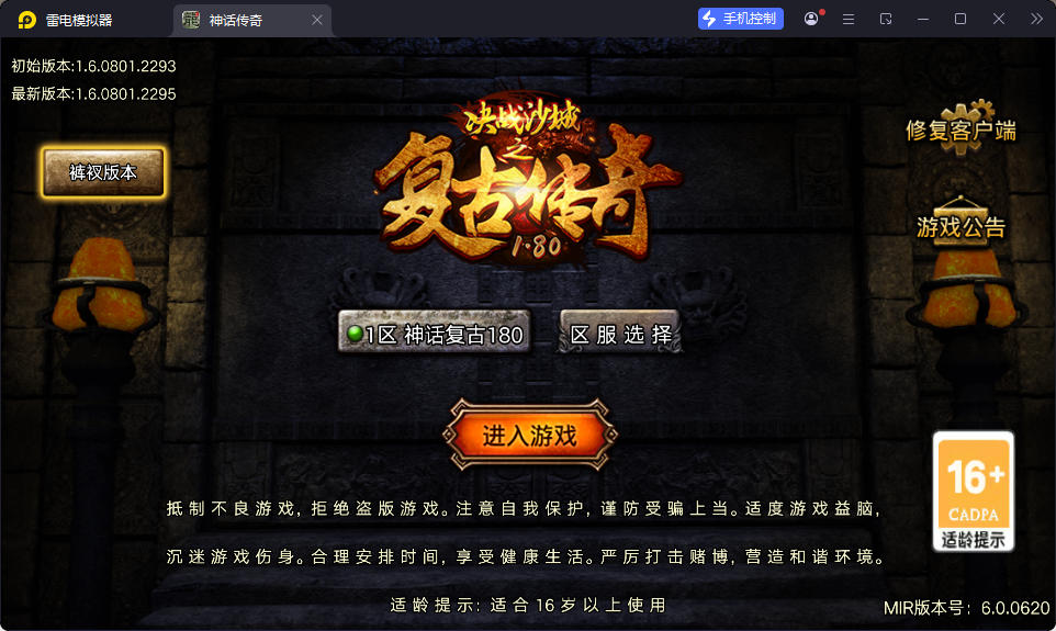 战神引擎传奇手游【1.80神话传奇摸摸登录器免授权版】最新整理Win系特色端+安卓苹果双端+GM授权后台-小皮源码网