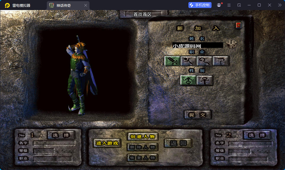 战神引擎传奇手游【1.80神话传奇摸摸登录器免授权版】最新整理Win系特色端+安卓苹果双端+GM授权后台-小皮源码网