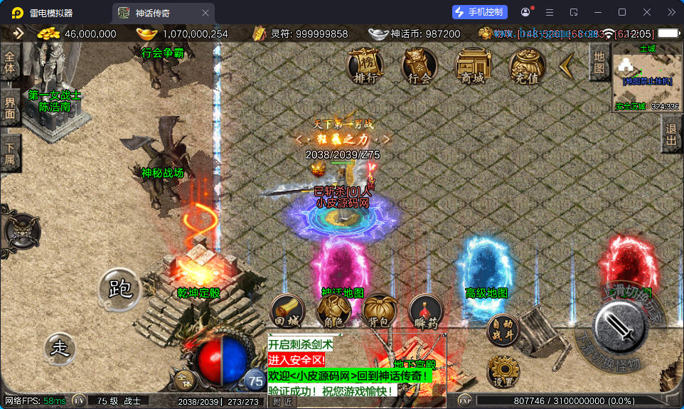 战神引擎传奇手游【1.80神话传奇摸摸登录器免授权版】最新整理Win系特色端+安卓苹果双端+GM授权后台-小皮源码网