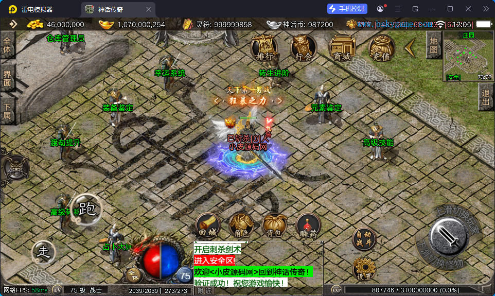 战神引擎传奇手游【1.80神话传奇摸摸登录器免授权版】最新整理Win系特色端+安卓苹果双端+GM授权后台-小皮源码网