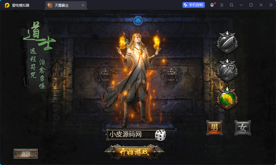 幽冥传奇手游【天魔霸业三职业】最新整理Win系服务端+安卓苹果双端+GM授权后台+运营后台-小皮源码网