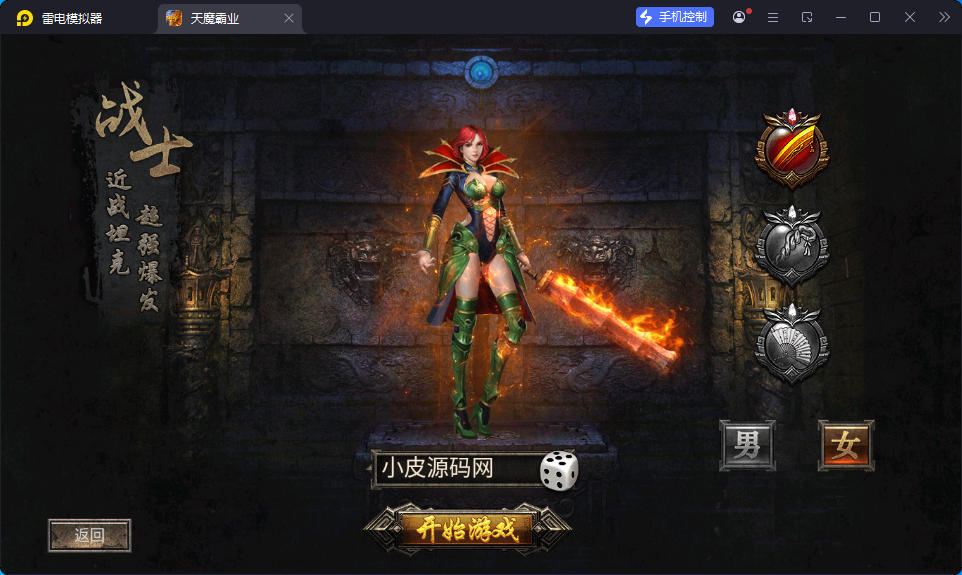 幽冥传奇手游【天魔霸业三职业】最新整理Win系服务端+安卓苹果双端+GM授权后台+运营后台-小皮源码网