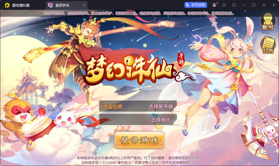 Q萌回合手游梦幻诛仙14职业【逍遥仙境仿官版】最新整理Linux手工服务端+本地注册验证+安卓苹果双端+GM后台-小皮源码网