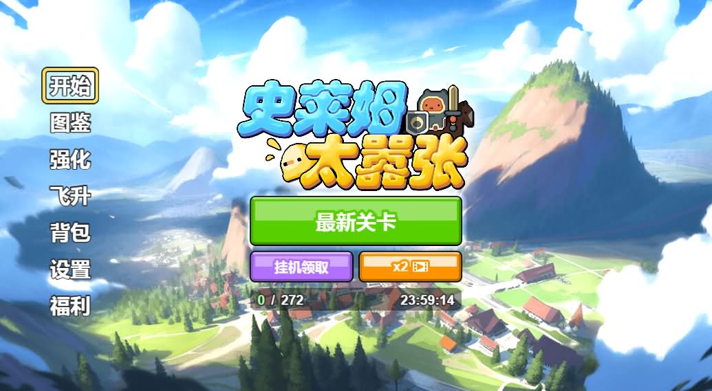 三网H5小游戏【史莱姆太嚣张】最新整理Linux手工服务端+安卓-小皮源码网
