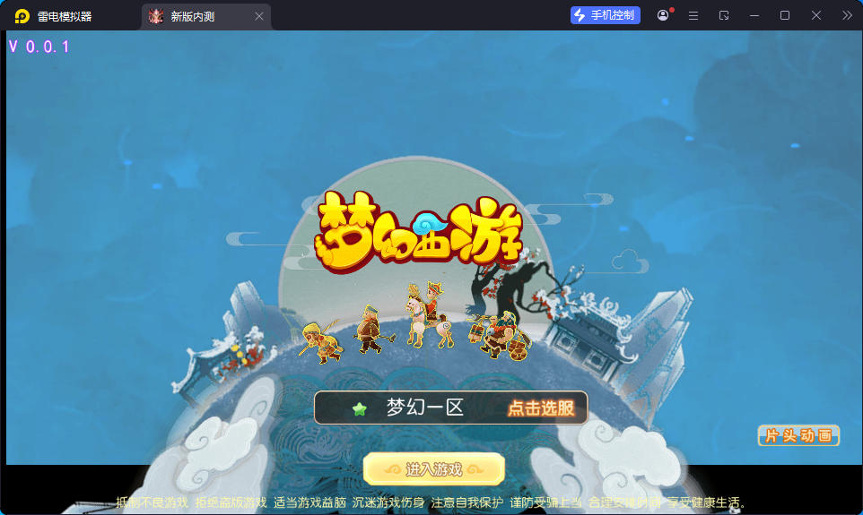 MT3换皮MH【狂龙西游天域全靠爆尊享挂机版】最新整理Linux手工服务端+安卓苹果双端+GM后台-小皮源码网