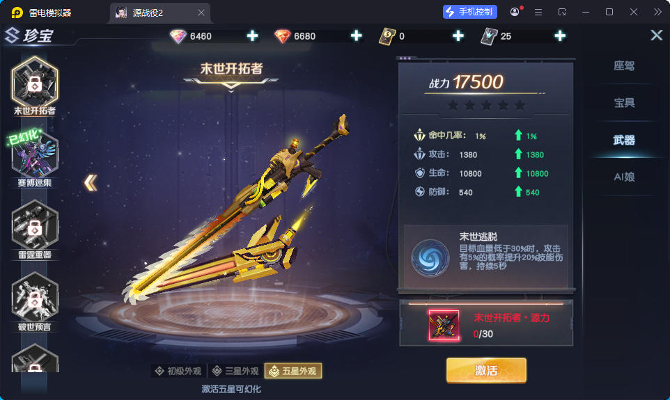 科幻MMORPG手游【源战役2】最新Linux手工端+安卓+CDK授权后台-小皮源码网