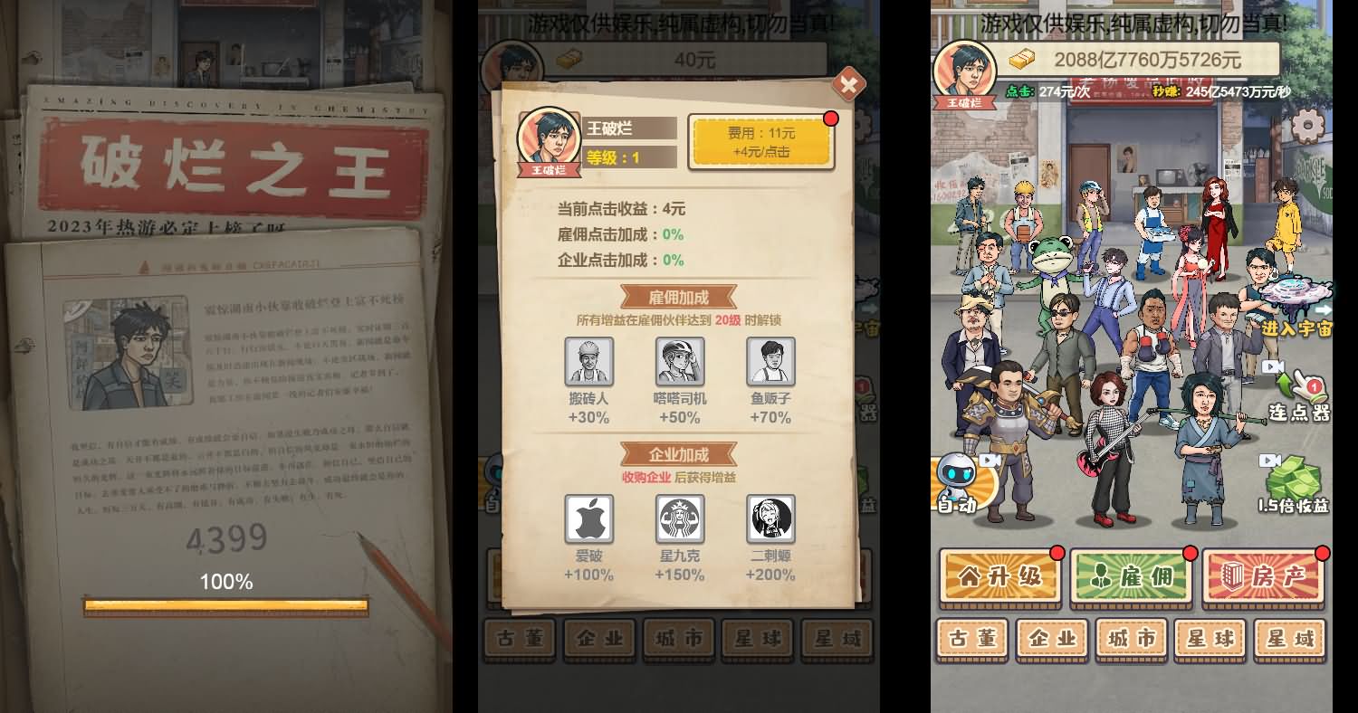 三网H5小游戏【破烂之王】最新整理Linux手工服务端+安卓-小皮源码网