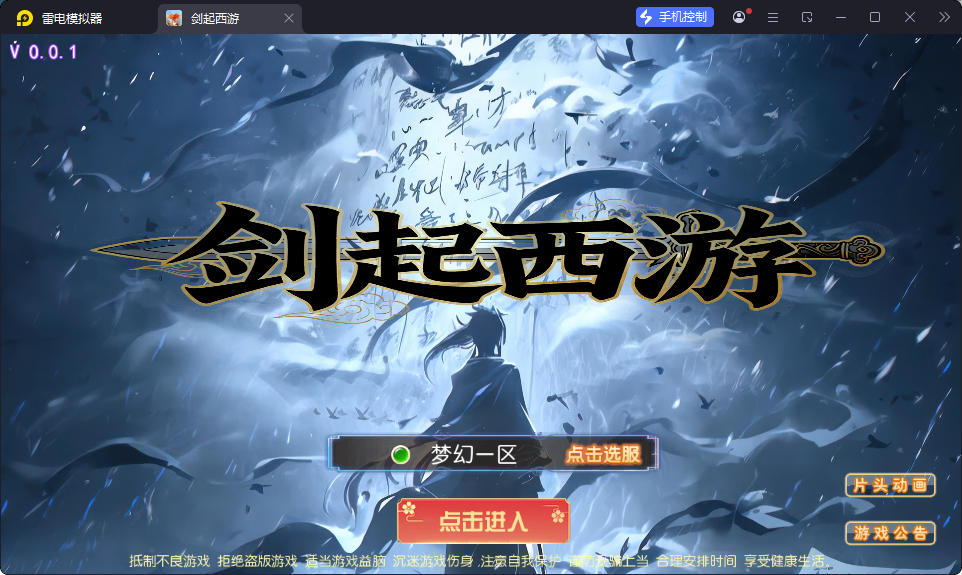 MT3换皮MH【剑起西游尊享挂机版】最新整理Linux手工服务端+安卓苹果双端+GM后台-小皮源码网