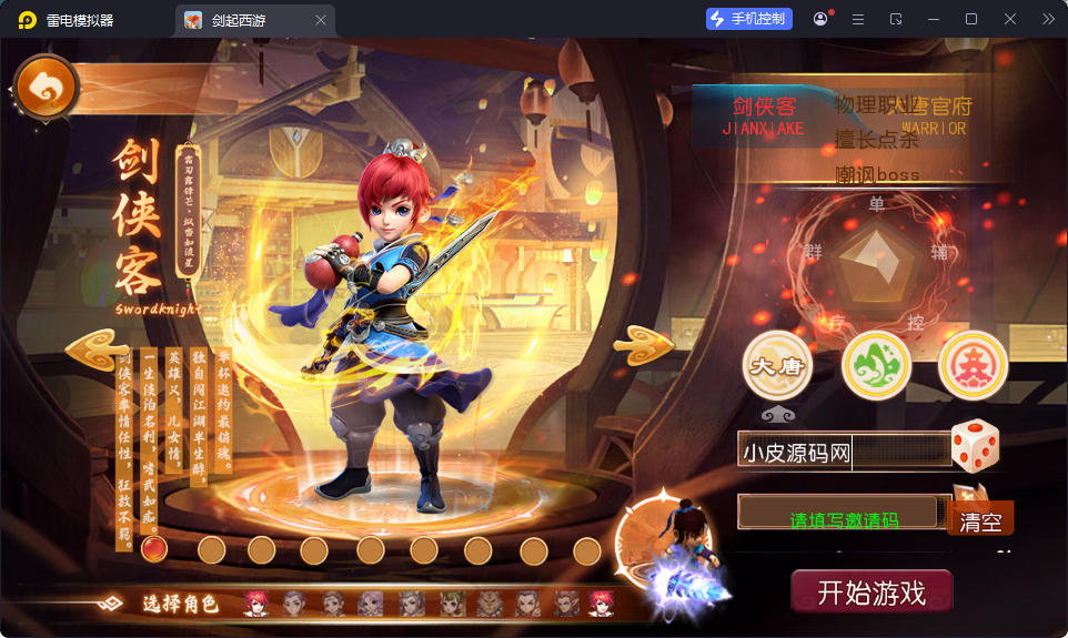 MT3换皮MH【剑起西游尊享挂机版】最新整理Linux手工服务端+安卓苹果双端+GM后台-小皮源码网