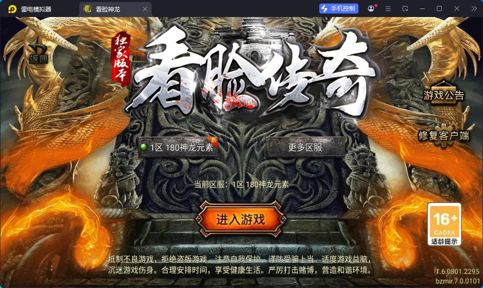 战神引擎传奇手游【1.80看脸神龙铭文元素三职业-白猪7.2免授权】最新整理Win系特色端+安卓苹果双端+GM授权物品后台-小皮源码网