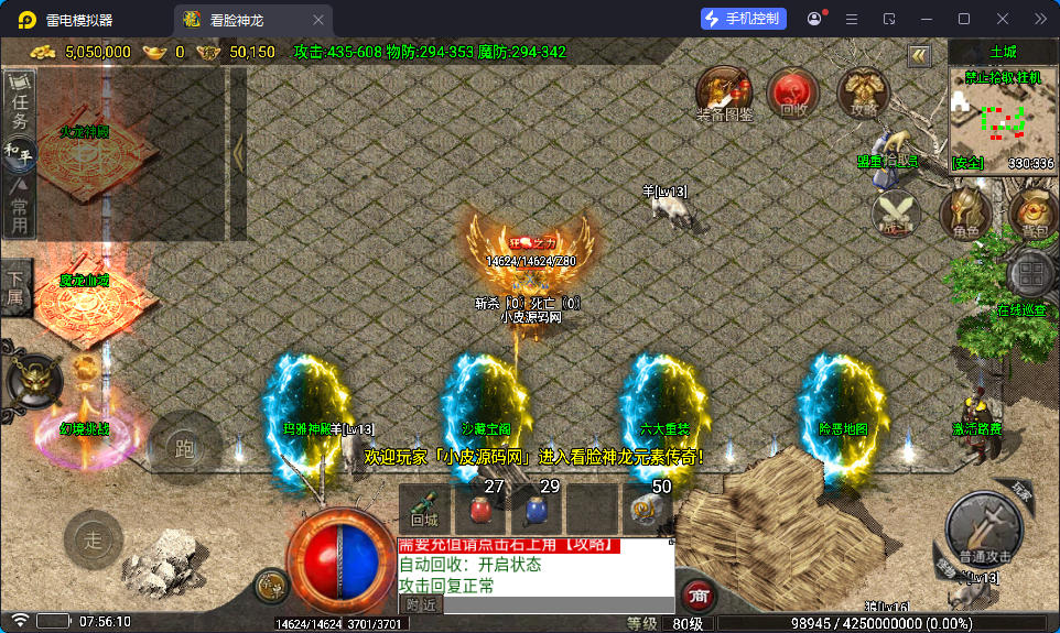 战神引擎传奇手游【1.80看脸神龙铭文元素三职业-白猪7.2免授权】最新整理Win系特色端+安卓苹果双端+GM授权物品后台-小皮源码网