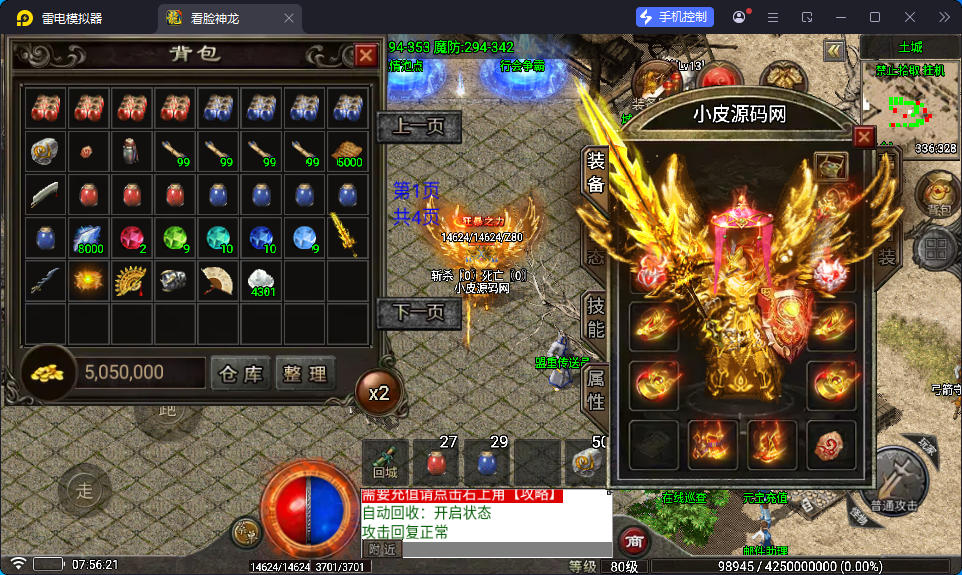 战神引擎传奇手游【1.80看脸神龙铭文元素三职业-白猪7.2免授权】最新整理Win系特色端+安卓苹果双端+GM授权物品后台-小皮源码网