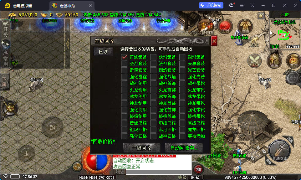 战神引擎传奇手游【1.80看脸神龙铭文元素三职业-白猪7.2免授权】最新整理Win系特色端+安卓苹果双端+GM授权物品后台-小皮源码网