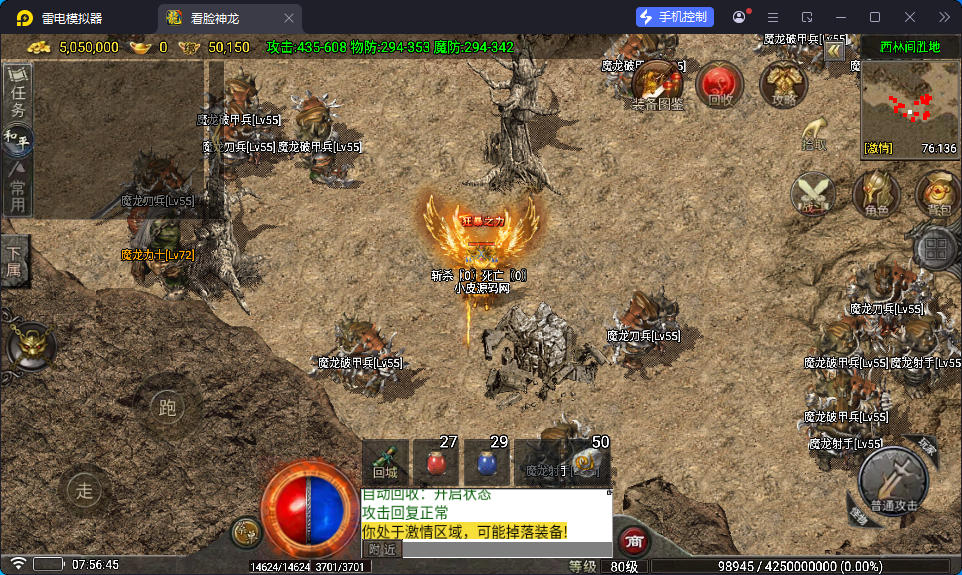 战神引擎传奇手游【1.80看脸神龙铭文元素三职业-白猪7.2免授权】最新整理Win系特色端+安卓苹果双端+GM授权物品后台-小皮源码网 战神引擎传奇手游【1.80看脸神龙铭文元素三职业-白猪7.2免授权】最新整理Win系特色端+安卓苹果双端+GM授权物品后台-小皮源码网