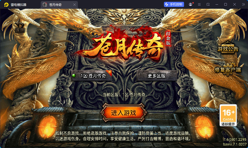 战神引擎传奇手游【新苍月传奇四大陆开区版-白猪7.1免授权】最新整理Win系特色端+安卓苹果双端+GM授权后台-小皮源码网