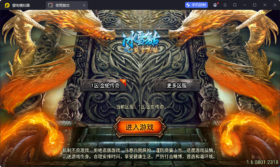 战神引擎传奇手游【1.80夜雨复古v2金蛇传奇[白猪7免受权版]】最新整理Win系特色端+安卓苹果双端+GM授权物品后台-小皮源码网