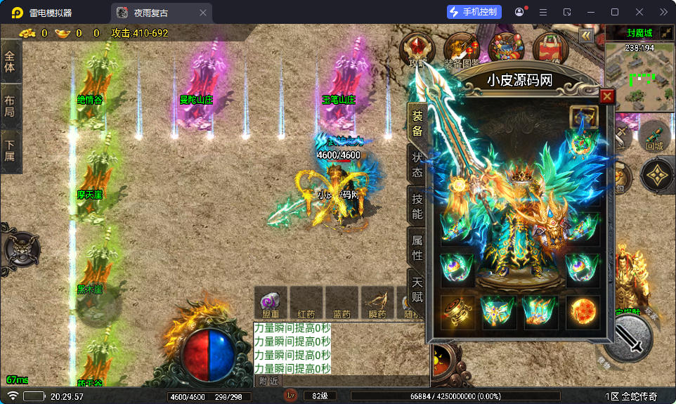 战神引擎传奇手游【1.80夜雨复古v2金蛇传奇[白猪7免受权版]】最新整理Win系特色端+安卓苹果双端+GM授权物品后台-小皮源码网