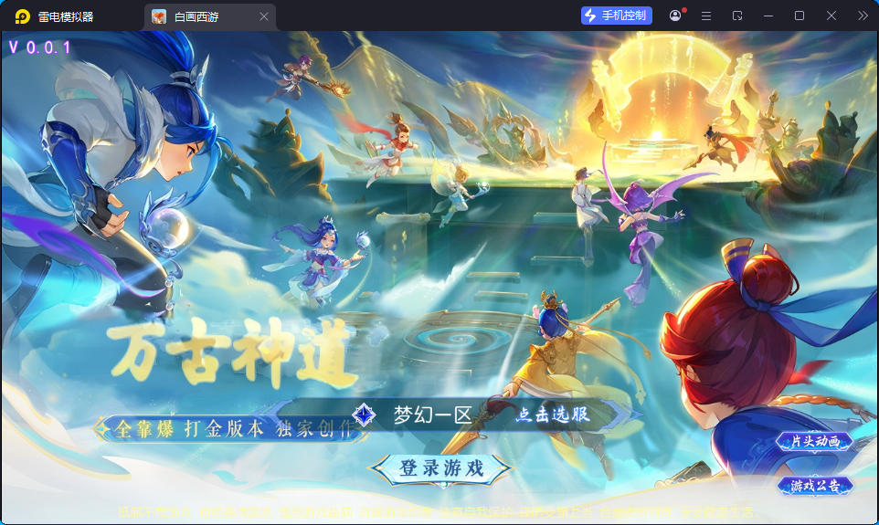 MT3换皮MH【万古神道超变第一季】最新整理Linux手工服务端+安卓苹果双端+GM后台-小皮源码网