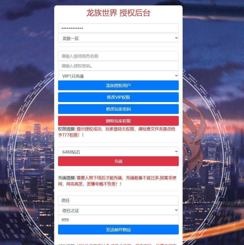 3D魔幻手游【龙族世界】最新整理Linux手工端+安卓苹果双端+客户端加密工具+CDK授权后台-小皮源码网